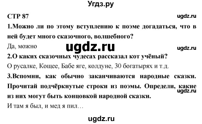 ГДЗ (Решебник №2) по литературе 2 класс Климанова Л.Ф. / часть 1 (страница) / 87
