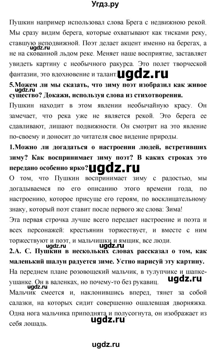 ГДЗ (Решебник №2) по литературе 2 класс Климанова Л.Ф. / часть 1 (страница) / 88–89(продолжение 3)