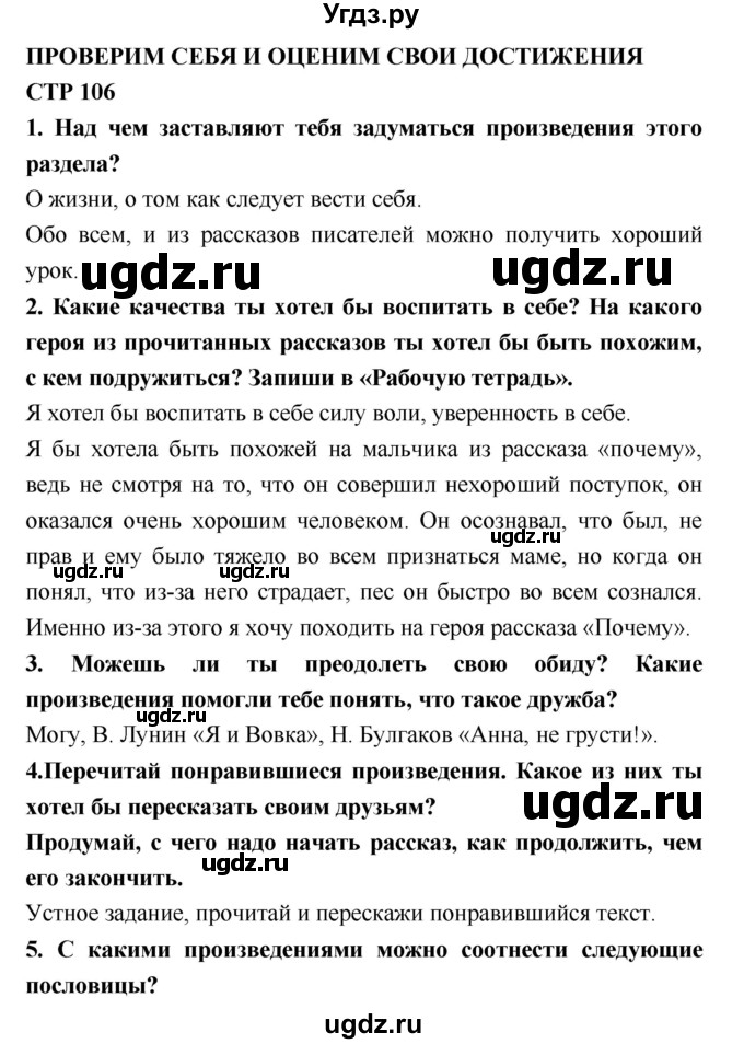 ГДЗ (Решебник №2) по литературе 2 класс Климанова Л.Ф. / часть 2 (страница) / 106