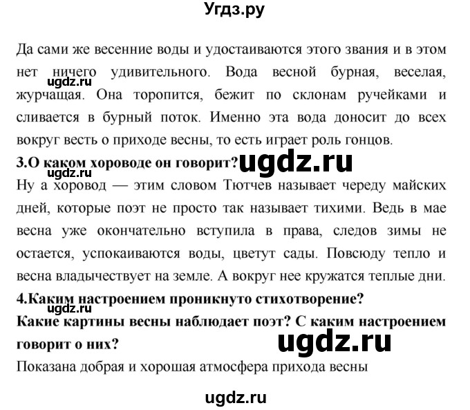ГДЗ (Решебник №2) по литературе 2 класс Климанова Л.Ф. / часть 2 (страница) / 112(продолжение 2)