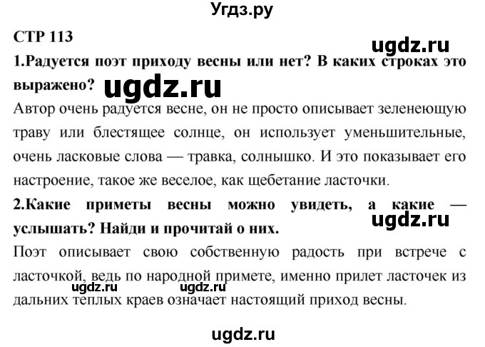 ГДЗ (Решебник №2) по литературе 2 класс Климанова Л.Ф. / часть 2 (страница) / 113