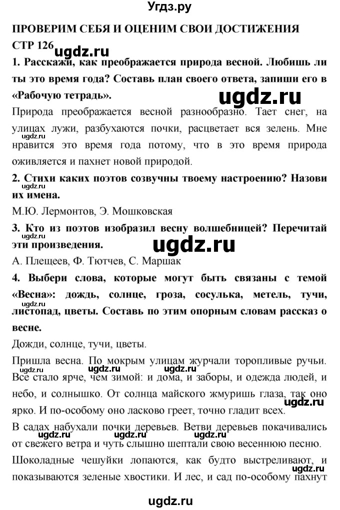 ГДЗ (Решебник №2) по литературе 2 класс Климанова Л.Ф. / часть 2 (страница) / 126