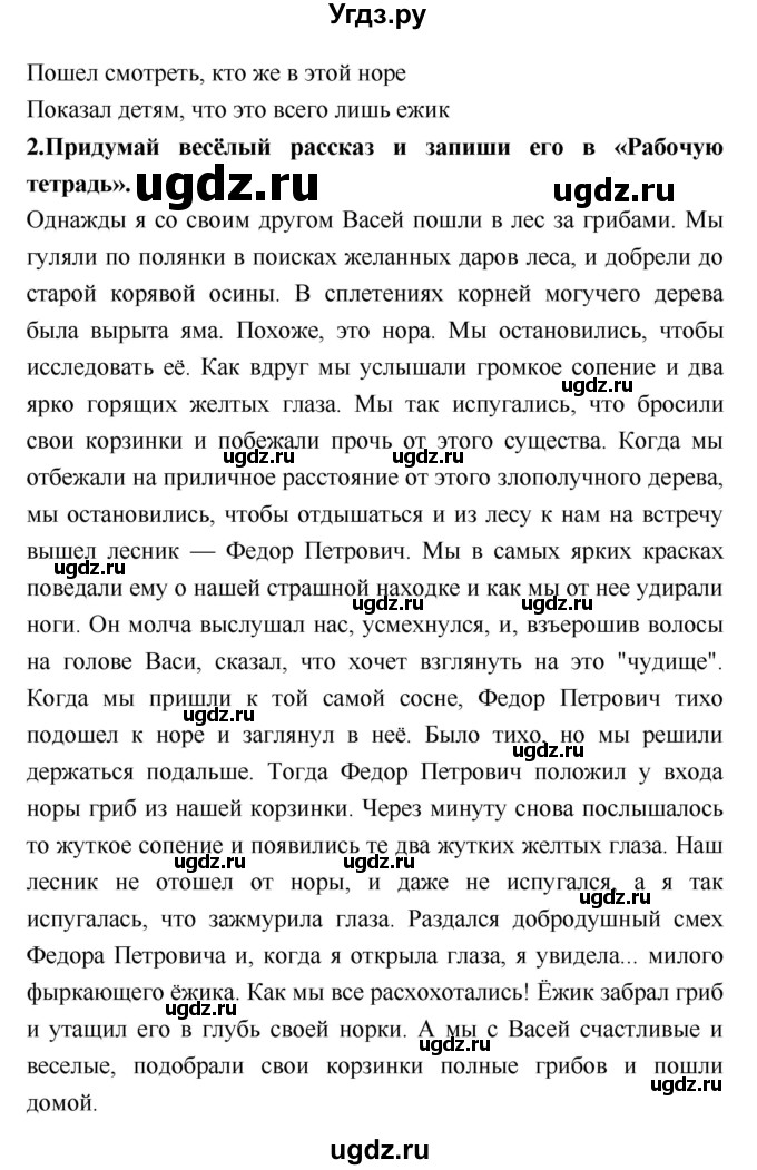 ГДЗ (Решебник №2) по литературе 2 класс Климанова Л.Ф. / часть 2 (страница) / 129(продолжение 2)