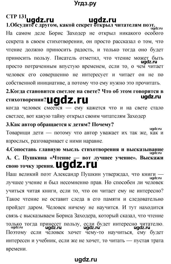 ГДЗ (Решебник №2) по литературе 2 класс Климанова Л.Ф. / часть 2 (страница) / 131