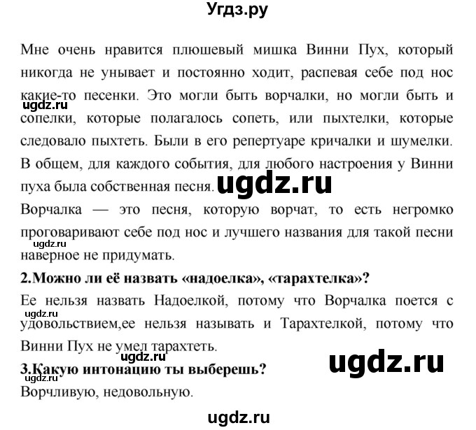 ГДЗ (Решебник №2) по литературе 2 класс Климанова Л.Ф. / часть 2 (страница) / 136(продолжение 2)