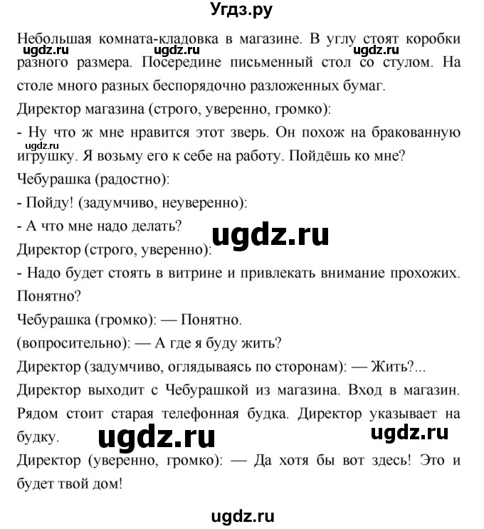 ГДЗ (Решебник №2) по литературе 2 класс Климанова Л.Ф. / часть 2 (страница) / 142–144(продолжение 2)
