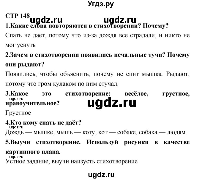 ГДЗ (Решебник №2) по литературе 2 класс Климанова Л.Ф. / часть 2 (страница) / 148