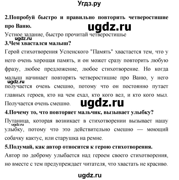 ГДЗ (Решебник №2) по литературе 2 класс Климанова Л.Ф. / часть 2 (страница) / 149(продолжение 2)