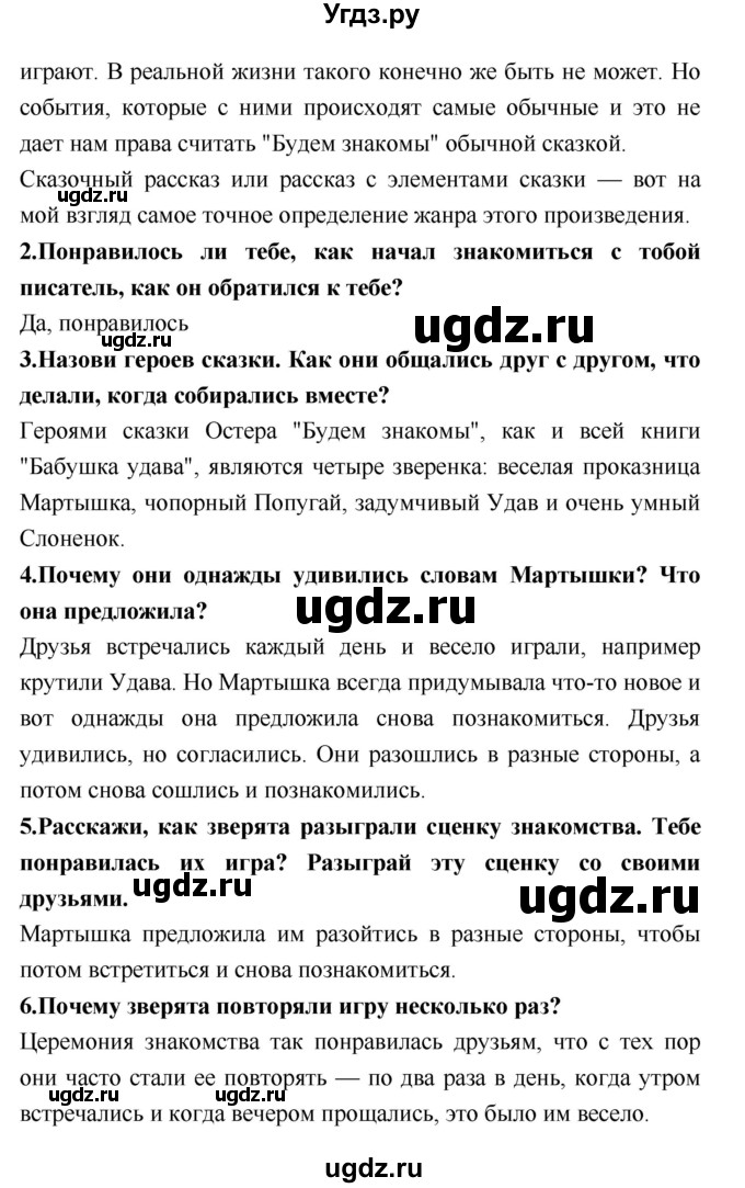 ГДЗ (Решебник №2) по литературе 2 класс Климанова Л.Ф. / часть 2 (страница) / 160(продолжение 2)
