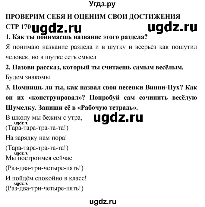 ГДЗ (Решебник №2) по литературе 2 класс Климанова Л.Ф. / часть 2 (страница) / 170
