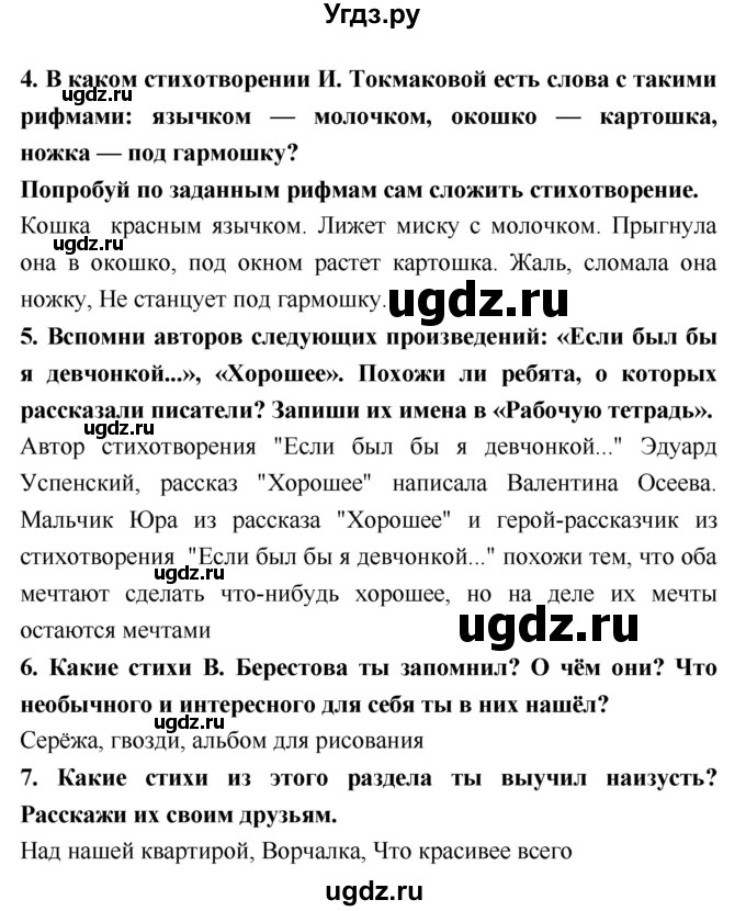 ГДЗ (Решебник №2) по литературе 2 класс Климанова Л.Ф. / часть 2 (страница) / 170(продолжение 2)