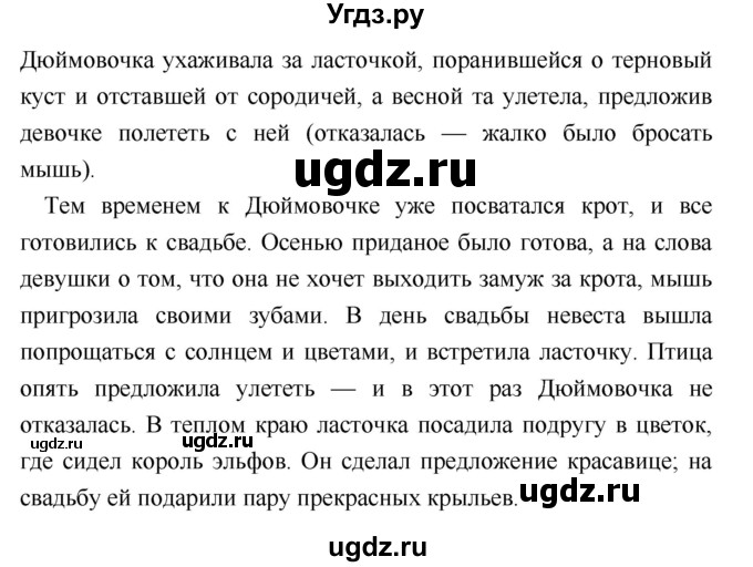 ГДЗ (Решебник №2) по литературе 2 класс Климанова Л.Ф. / часть 2 (страница) / 173(продолжение 3)