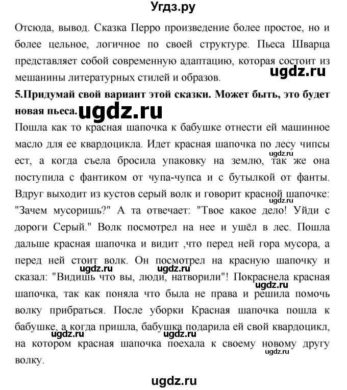 ГДЗ (Решебник №2) по литературе 2 класс Климанова Л.Ф. / часть 2 (страница) / 196(продолжение 2)