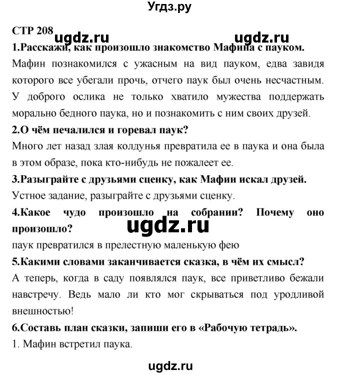 ГДЗ (Решебник №2) по литературе 2 класс Климанова Л.Ф. / часть 2 (страница) / 208