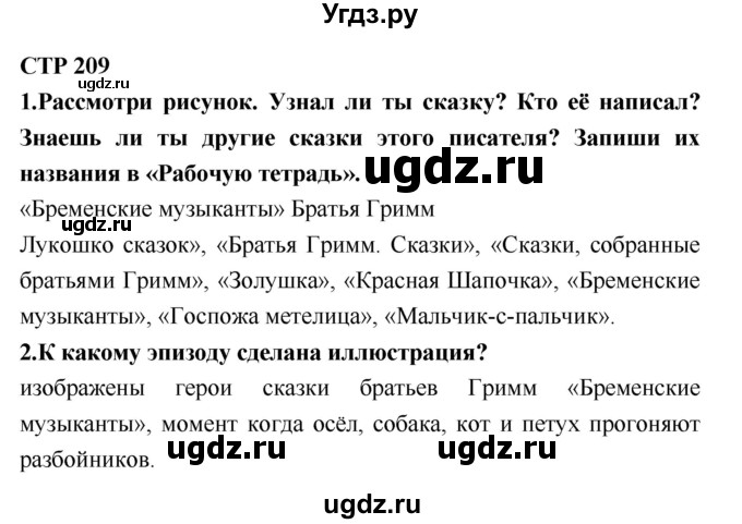 ГДЗ (Решебник №2) по литературе 2 класс Климанова Л.Ф. / часть 2 (страница) / 209