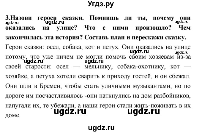 ГДЗ (Решебник №2) по литературе 2 класс Климанова Л.Ф. / часть 2 (страница) / 209(продолжение 2)