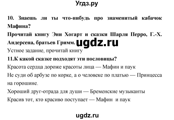 ГДЗ (Решебник №2) по литературе 2 класс Климанова Л.Ф. / часть 2 (страница) / 212–213(продолжение 3)