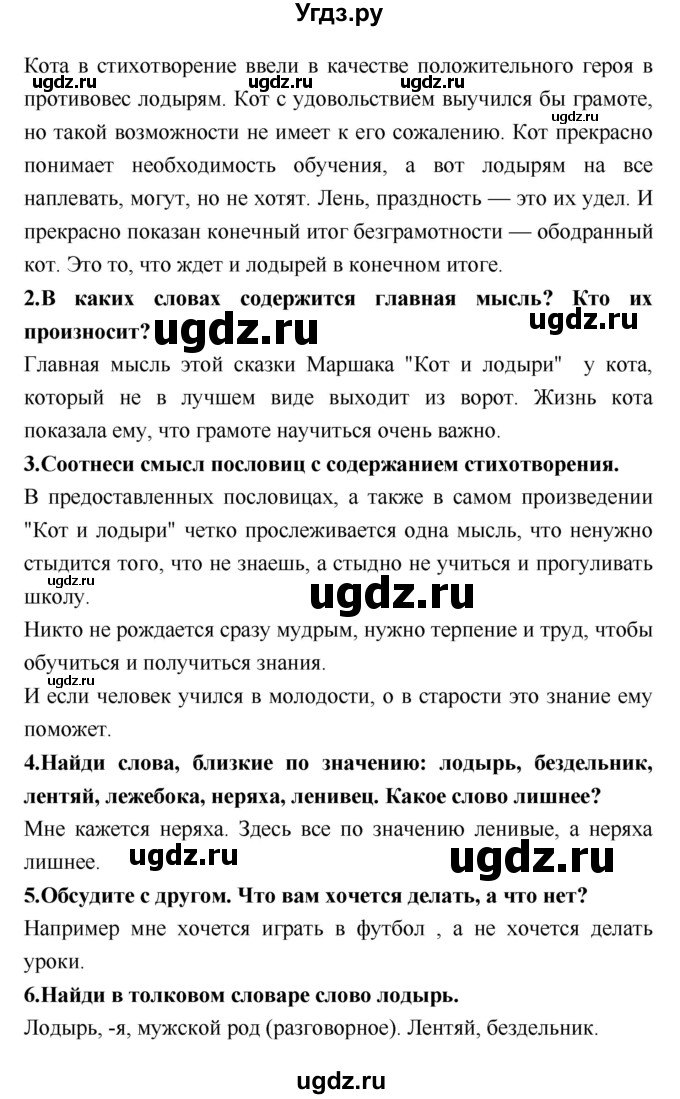 ГДЗ (Решебник №2) по литературе 2 класс Климанова Л.Ф. / часть 2 (страница) / 28–29(продолжение 2)