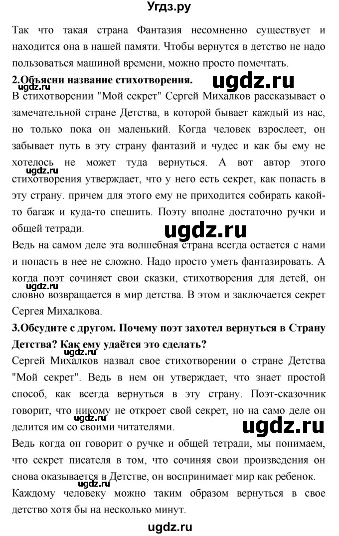 ГДЗ (Решебник №2) по литературе 2 класс Климанова Л.Ф. / часть 2 (страница) / 33(продолжение 2)