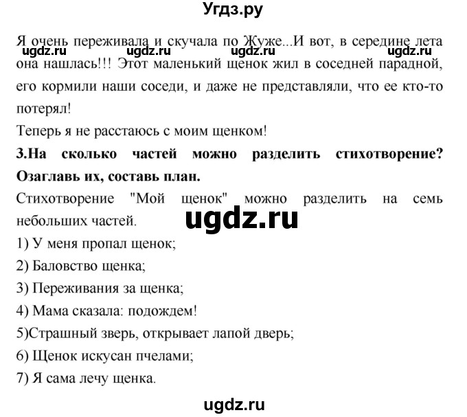 ГДЗ (Решебник №2) по литературе 2 класс Климанова Л.Ф. / часть 2 (страница) / 37(продолжение 2)