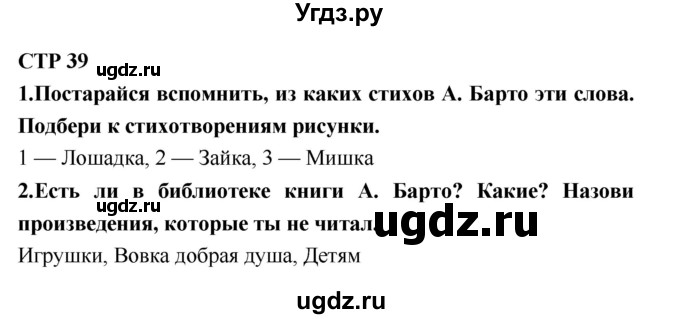 ГДЗ (Решебник №2) по литературе 2 класс Климанова Л.Ф. / часть 2 (страница) / 39