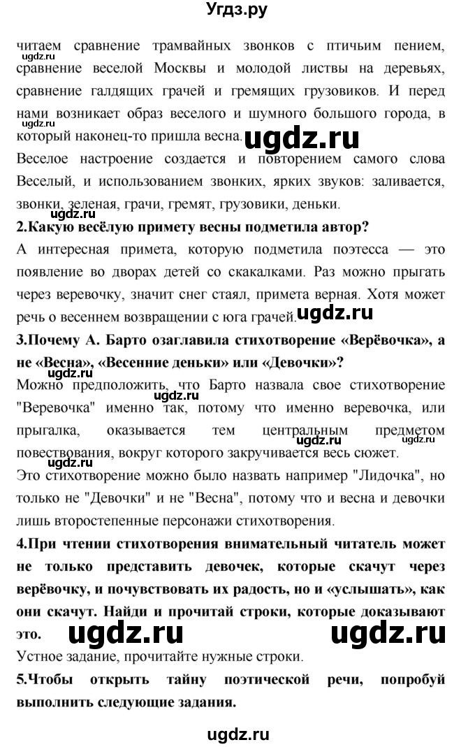ГДЗ (Решебник №2) по литературе 2 класс Климанова Л.Ф. / часть 2 (страница) / 42–43(продолжение 2)
