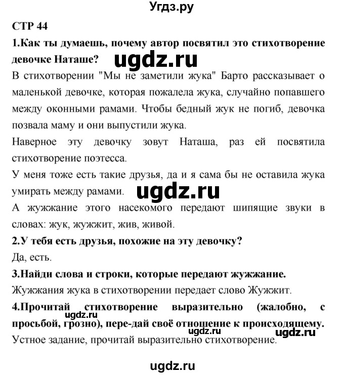ГДЗ (Решебник №2) по литературе 2 класс Климанова Л.Ф. / часть 2 (страница) / 44