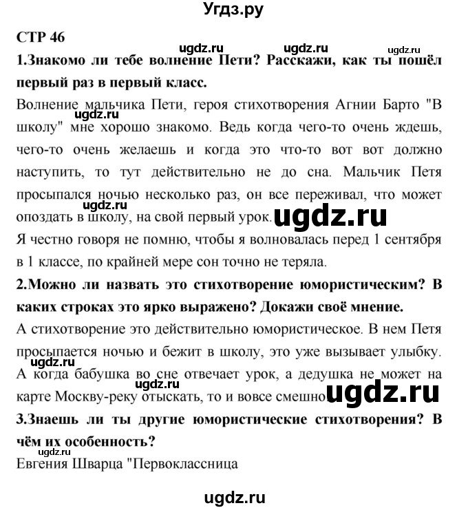 ГДЗ (Решебник №2) по литературе 2 класс Климанова Л.Ф. / часть 2 (страница) / 46