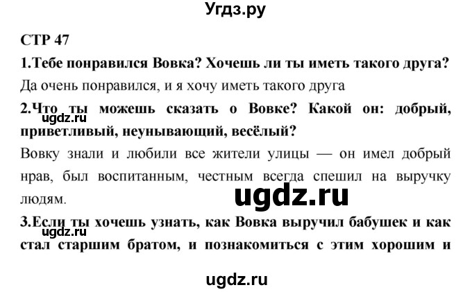 ГДЗ (Решебник №2) по литературе 2 класс Климанова Л.Ф. / часть 2 (страница) / 47