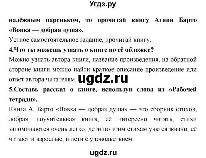 ГДЗ (Решебник №2) по литературе 2 класс Климанова Л.Ф. / часть 2 (страница) / 47(продолжение 2)