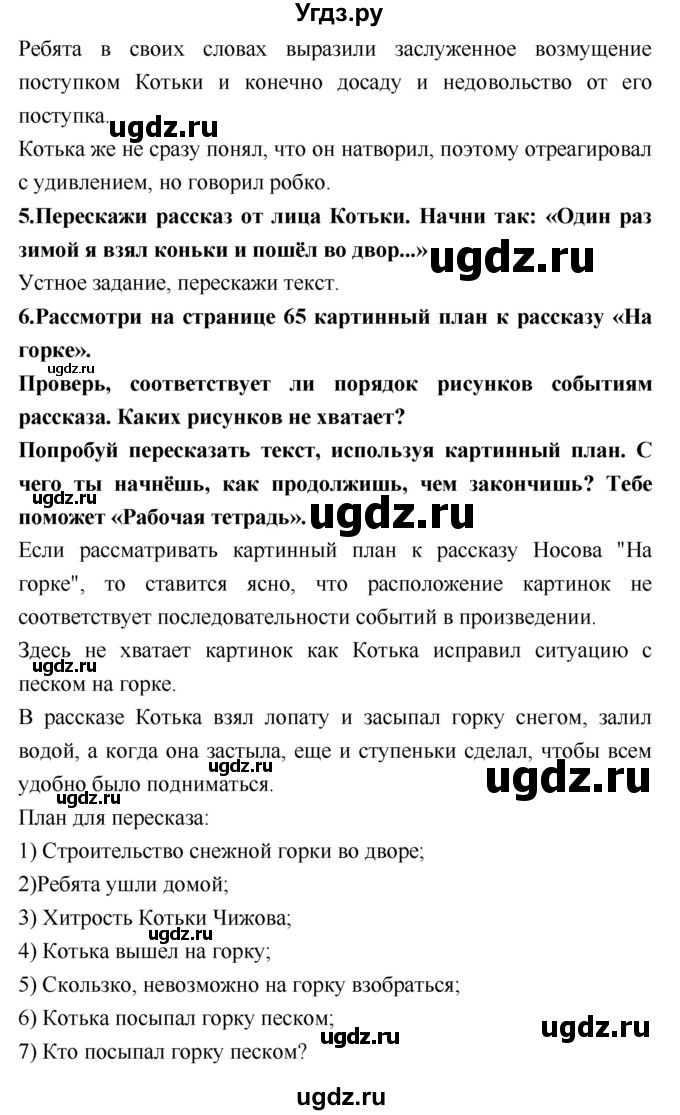 ГДЗ (Решебник №2) по литературе 2 класс Климанова Л.Ф. / часть 2 (страница) / 64(продолжение 2)