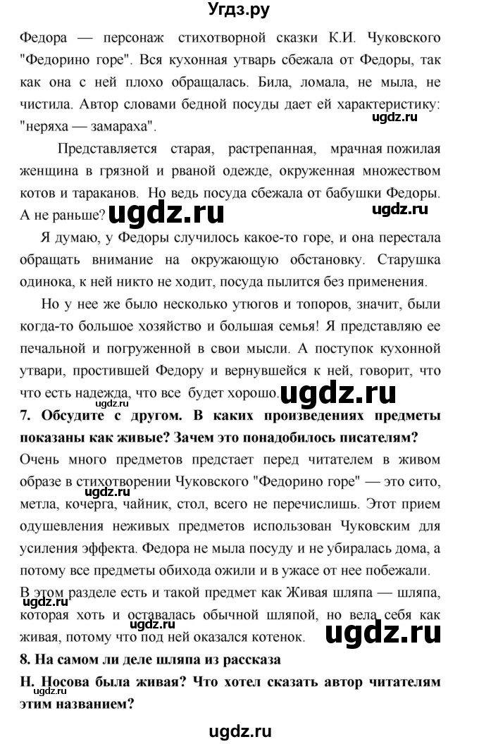 ГДЗ (Решебник №2) по литературе 2 класс Климанова Л.Ф. / часть 2 (страница) / 68–70(продолжение 3)
