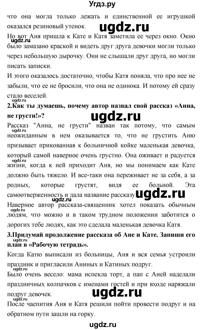 ГДЗ (Решебник №2) по литературе 2 класс Климанова Л.Ф. / часть 2 (страница) / 84(продолжение 2)