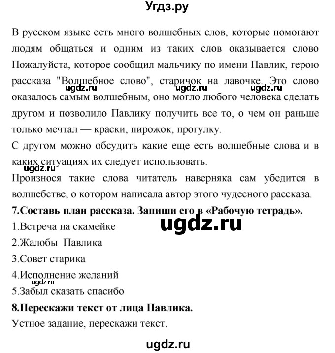 ГДЗ (Решебник №2) по литературе 2 класс Климанова Л.Ф. / часть 2 (страница) / 92(продолжение 4)
