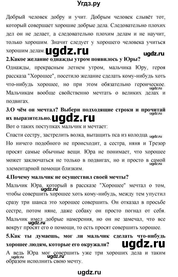 ГДЗ (Решебник №2) по литературе 2 класс Климанова Л.Ф. / часть 2 (страница) / 95(продолжение 2)