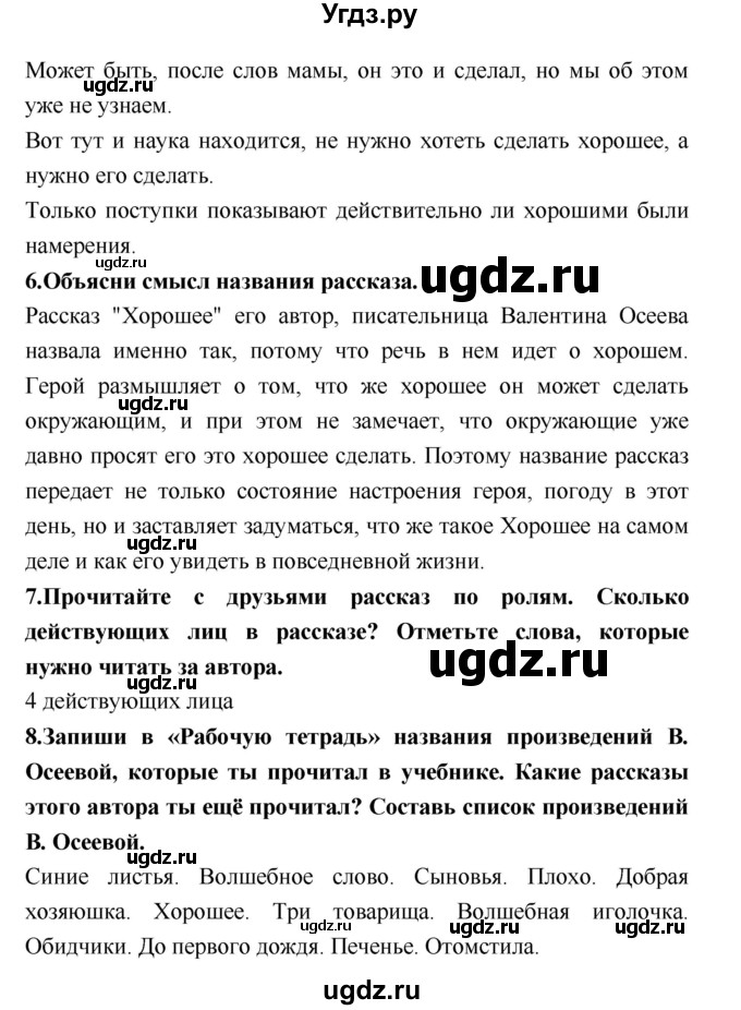 ГДЗ (Решебник №2) по литературе 2 класс Климанова Л.Ф. / часть 2 (страница) / 95(продолжение 3)