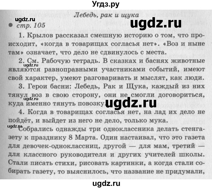 ГДЗ (Решебник №3) по литературе 2 класс Климанова Л.Ф. / часть 1 (страница) / 105