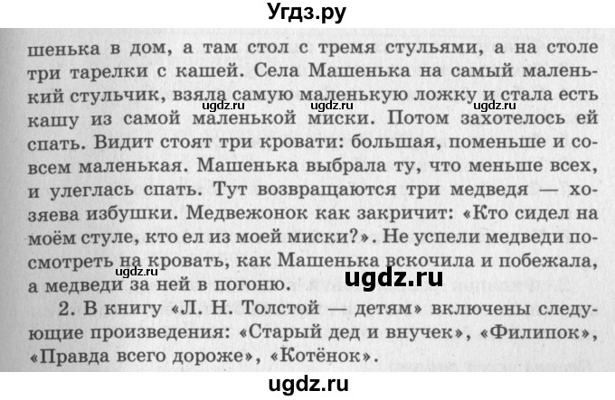 ГДЗ (Решебник №3) по литературе 2 класс Климанова Л.Ф. / часть 1 (страница) / 109(продолжение 2)