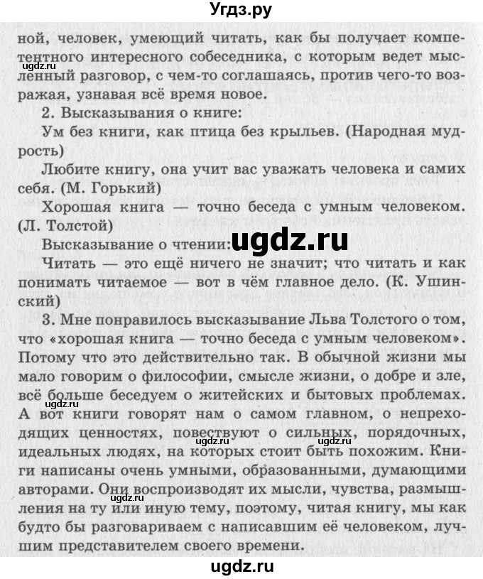 ГДЗ (Решебник №3) по литературе 2 класс Климанова Л.Ф. / часть 1 (страница) / 11(продолжение 2)