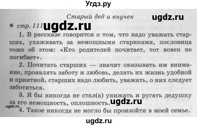 ГДЗ (Решебник №3) по литературе 2 класс Климанова Л.Ф. / часть 1 (страница) / 111