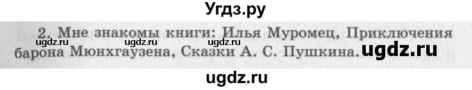 ГДЗ (Решебник №3) по литературе 2 класс Климанова Л.Ф. / часть 1 (страница) / 12(продолжение 2)