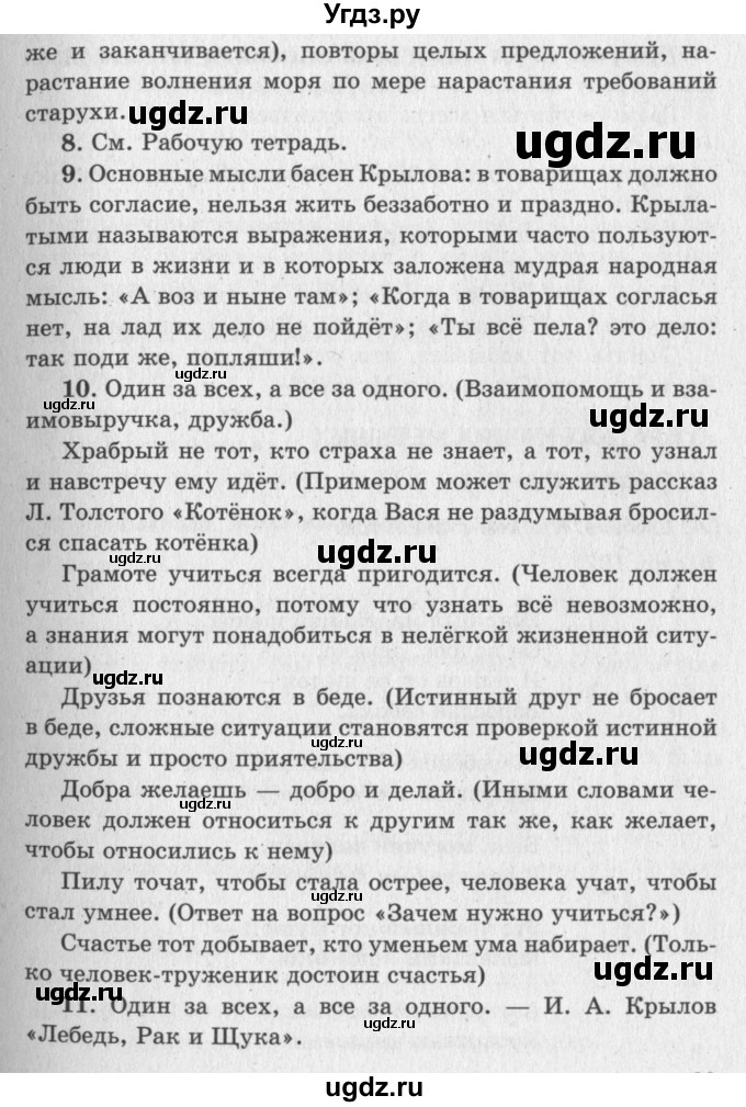 ГДЗ (Решебник №3) по литературе 2 класс Климанова Л.Ф. / часть 1 (страница) / 122–124(продолжение 2)