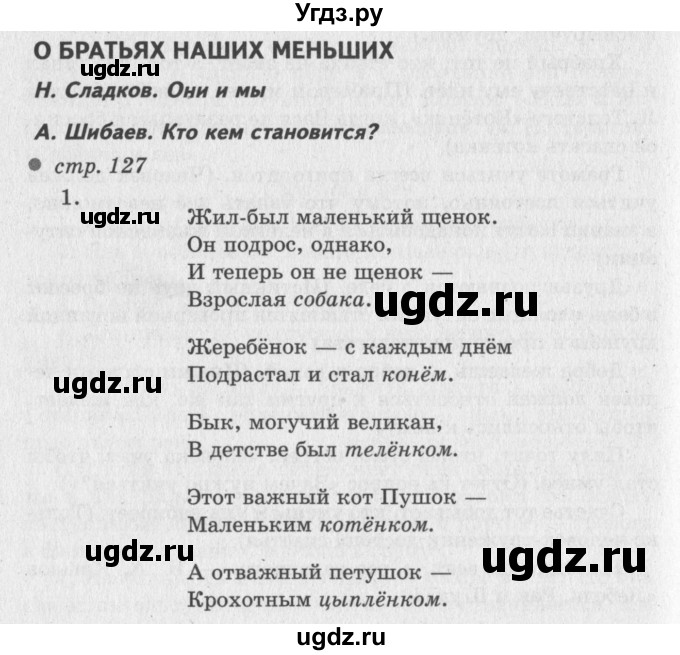 ГДЗ (Решебник №3) по литературе 2 класс Климанова Л.Ф. / часть 1 (страница) / 127