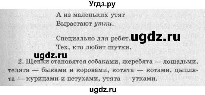 ГДЗ (Решебник №3) по литературе 2 класс Климанова Л.Ф. / часть 1 (страница) / 127(продолжение 2)