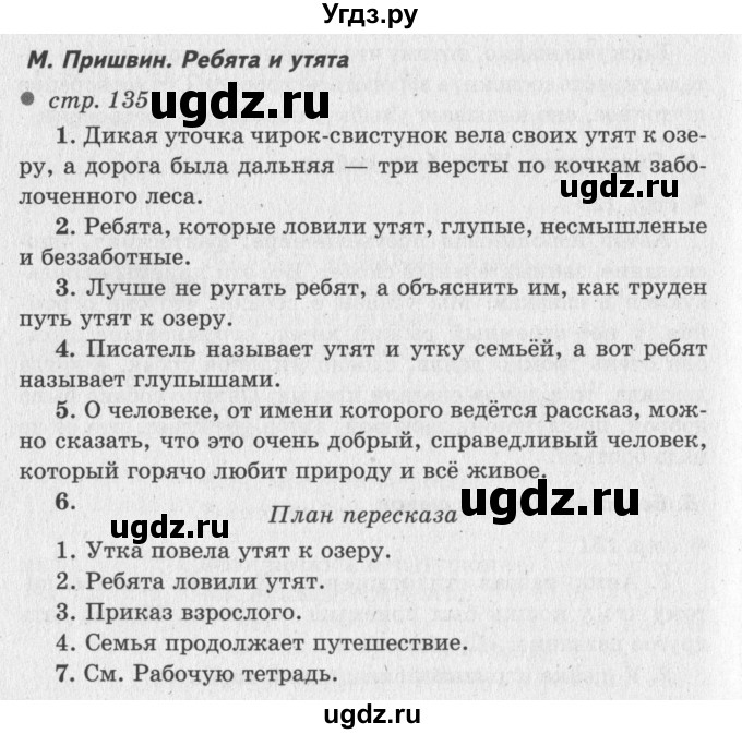 ГДЗ (Решебник №3) по литературе 2 класс Климанова Л.Ф. / часть 1 (страница) / 135