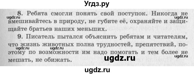 ГДЗ (Решебник №3) по литературе 2 класс Климанова Л.Ф. / часть 1 (страница) / 135(продолжение 2)