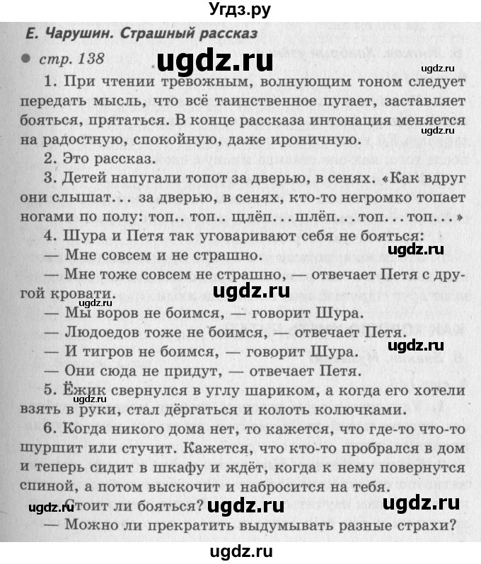 ГДЗ (Решебник №3) по литературе 2 класс Климанова Л.Ф. / часть 1 (страница) / 138
