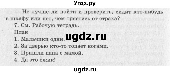 ГДЗ (Решебник №3) по литературе 2 класс Климанова Л.Ф. / часть 1 (страница) / 138(продолжение 2)