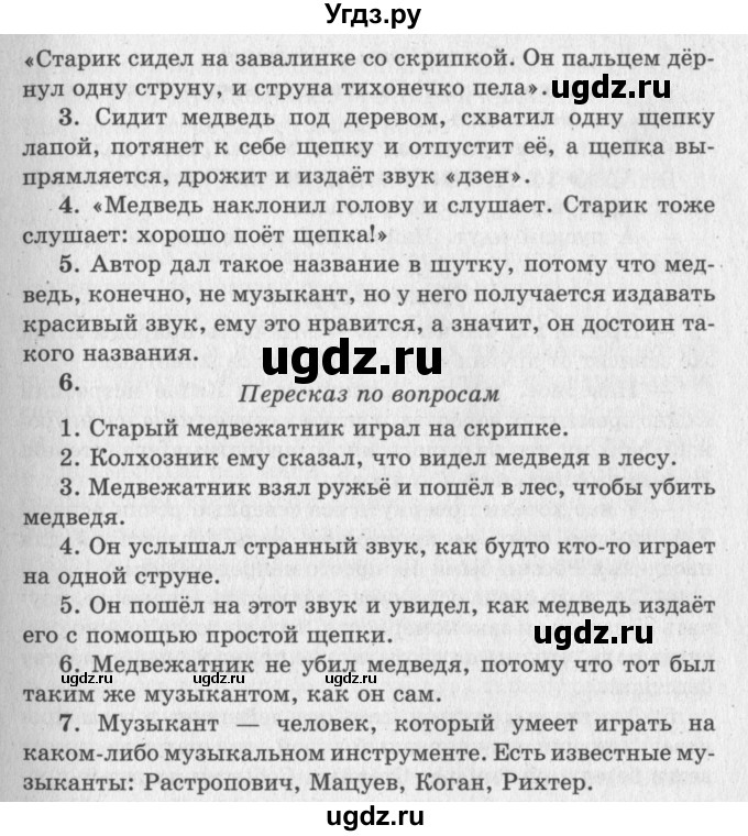 ГДЗ (Решебник №3) по литературе 2 класс Климанова Л.Ф. / часть 1 (страница) / 145(продолжение 2)