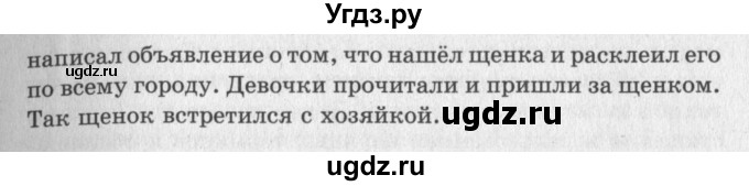 ГДЗ (Решебник №3) по литературе 2 класс Климанова Л.Ф. / часть 1 (страница) / 151(продолжение 2)